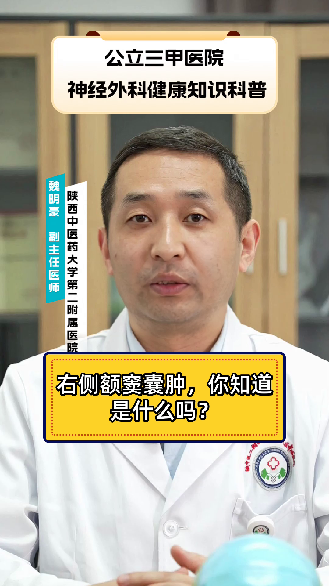 右侧额窦囊肿,你知道是什么吗?