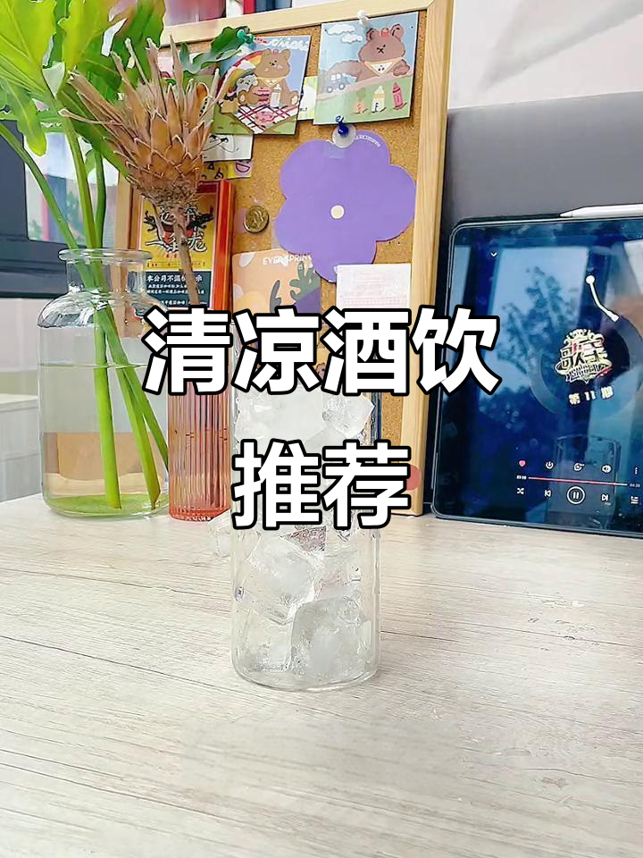 维他柠檬茶加伏特加，清爽口感，三杯轻松搞定！