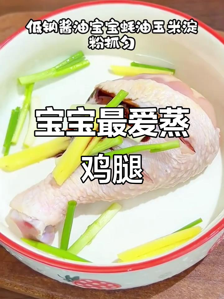 蒸鸡腿配西兰花虾滑,营养满满宝宝超爱