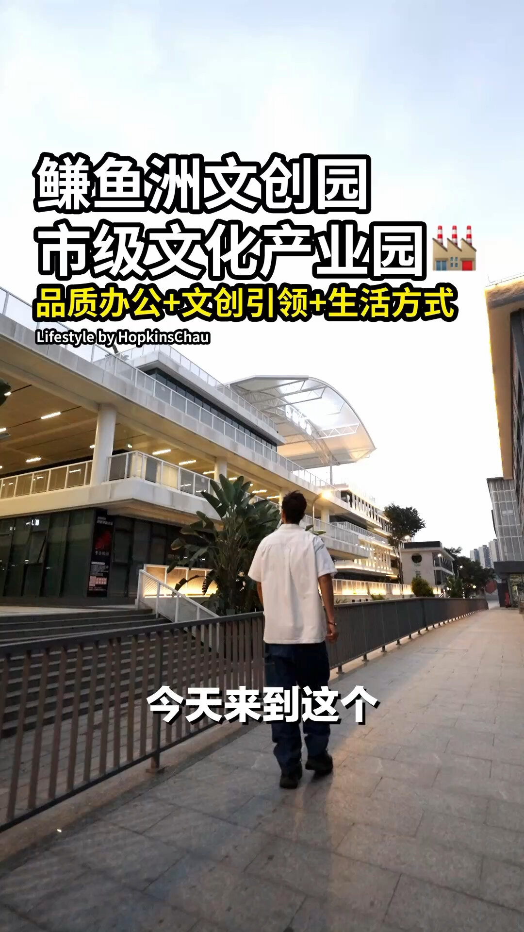 如果要我推荐东莞的产业园 一定有鳒鱼洲