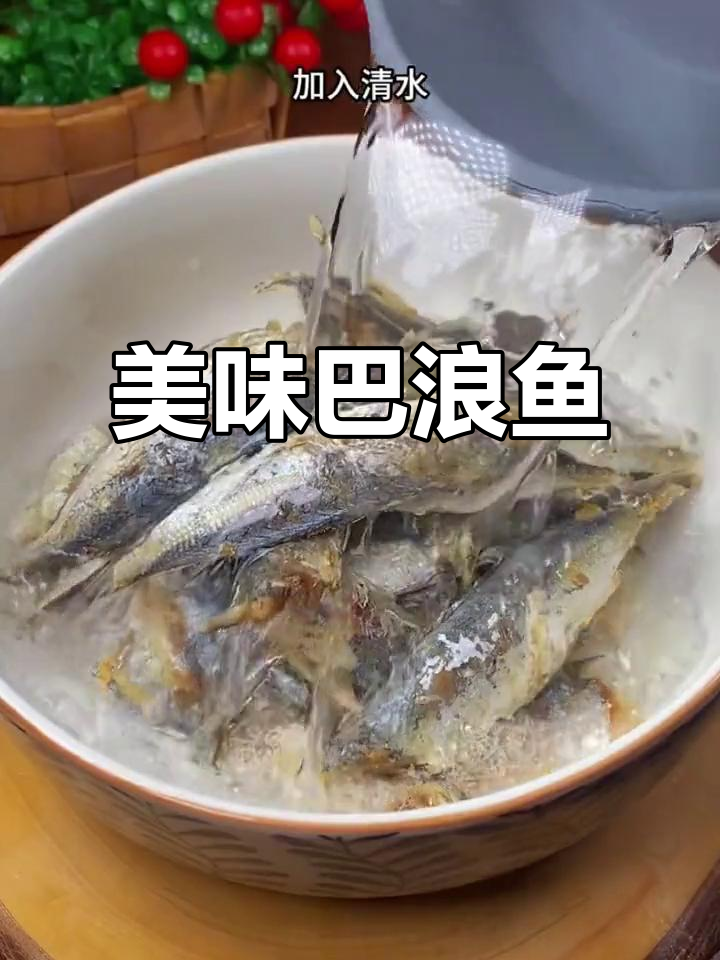 巴浪鱼干,鲜美可口,清蒸、香煎皆宜,老少皆宜