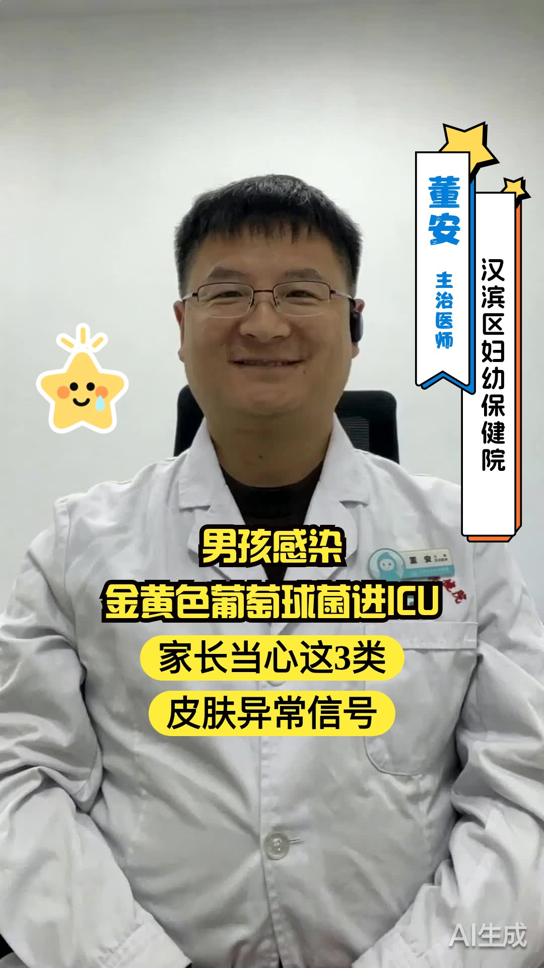 男孩感染金黄色葡萄球菌进ICU，家长当心这3类皮肤异常信号