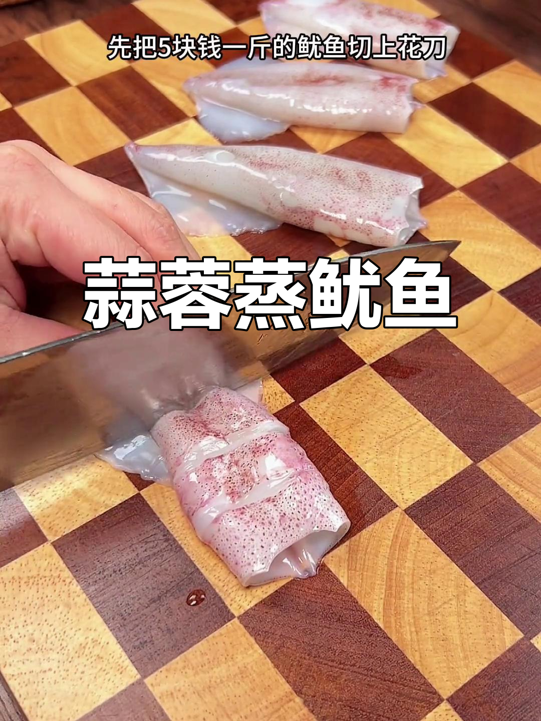 蒜香鱿鱼,简单又美味,大人小孩都爱不释手