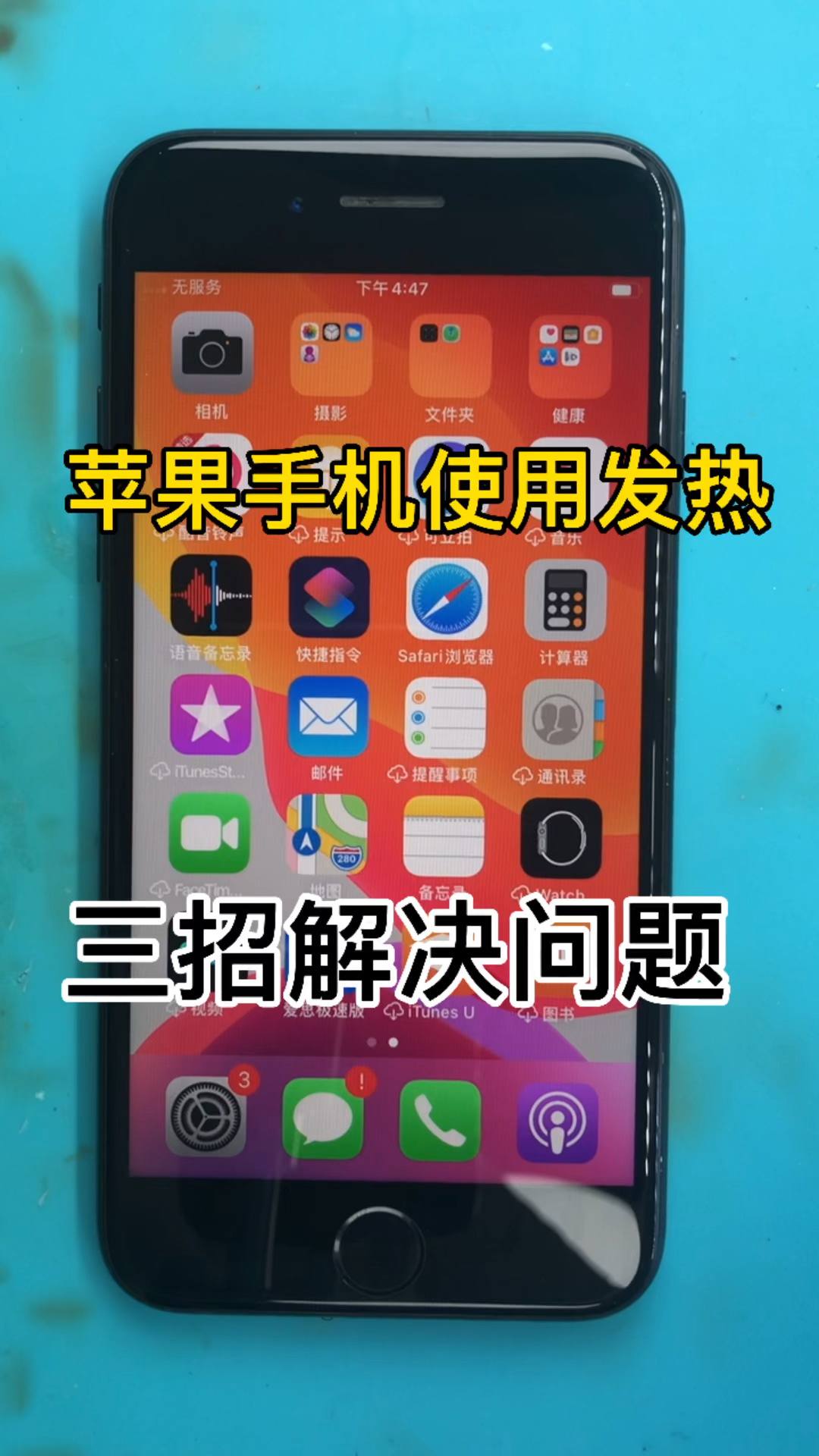广州苹果维修为你解析苹果手机发烫的缘由以及处理方法 | 手机维修网