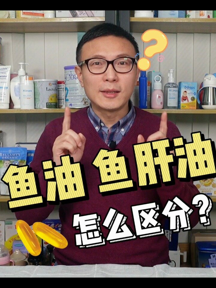 鱼油鱼肝油怎么区分呢?看完你就明白了～