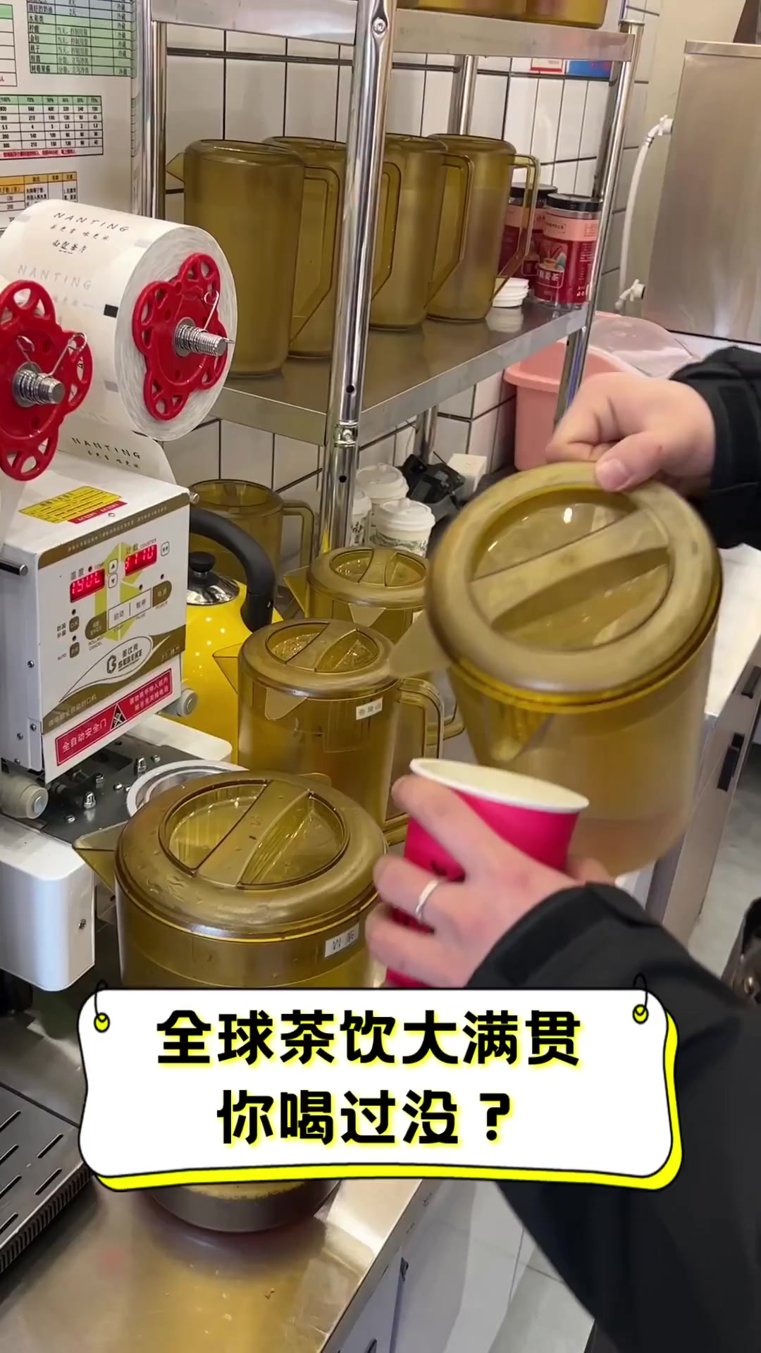 全球茶饮大满贯,你喝过没?
