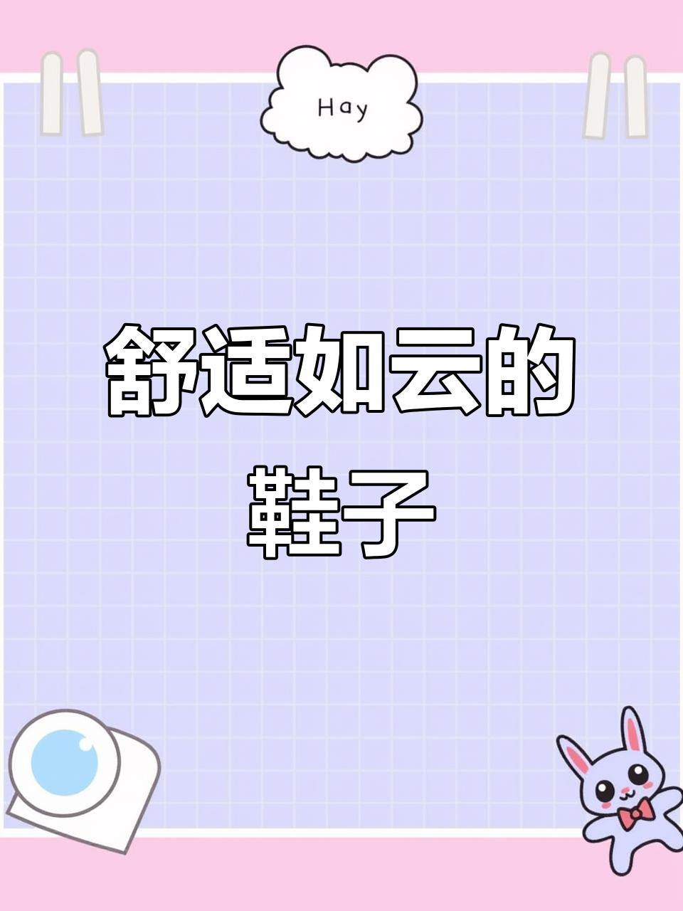 这双星星面包鞋,踩上去像云朵一样软!