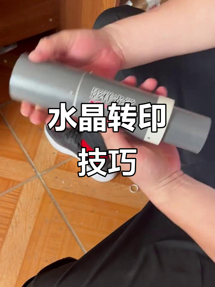 教你轻松贴水晶转印,防水效果持久,注意表面清洁无油