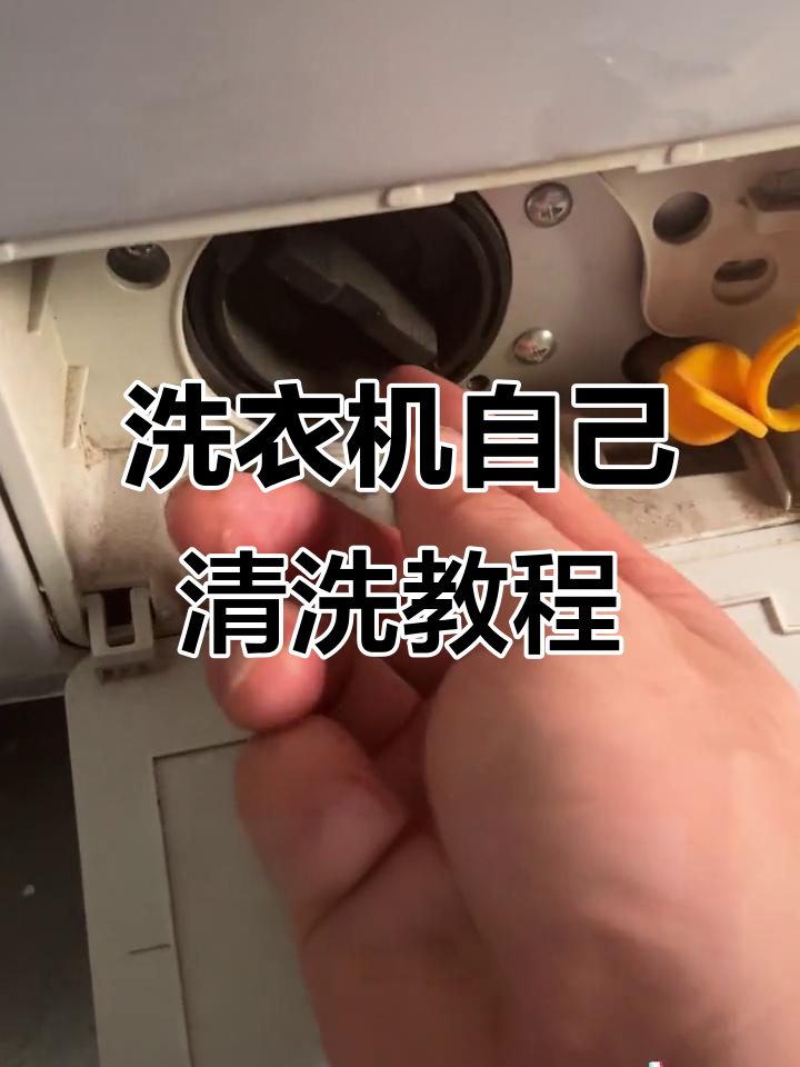 小天鹅洗衣机排污口清洗技巧,轻松去除污垢