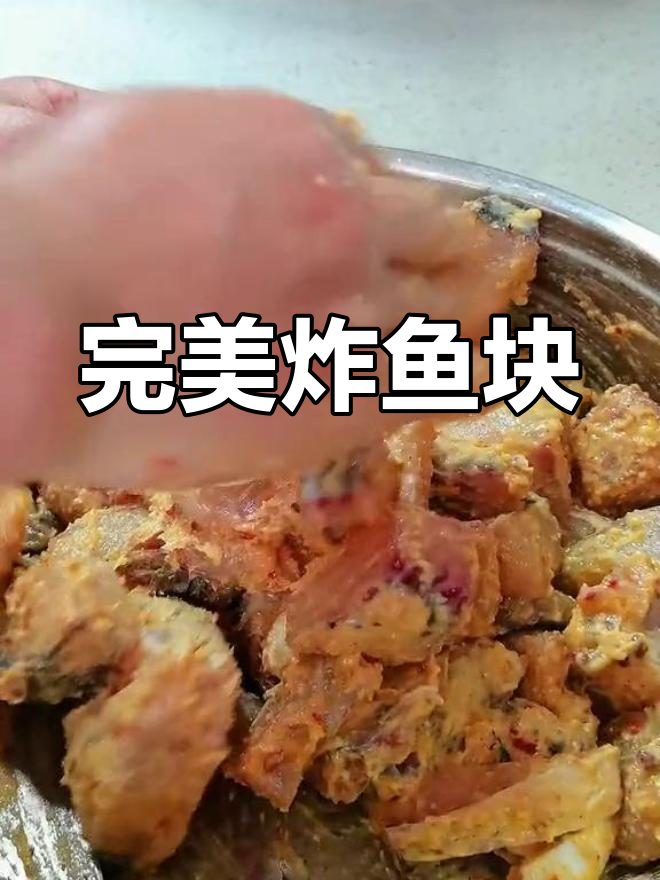 香酥炸鱼块,外脆内嫩不腥气