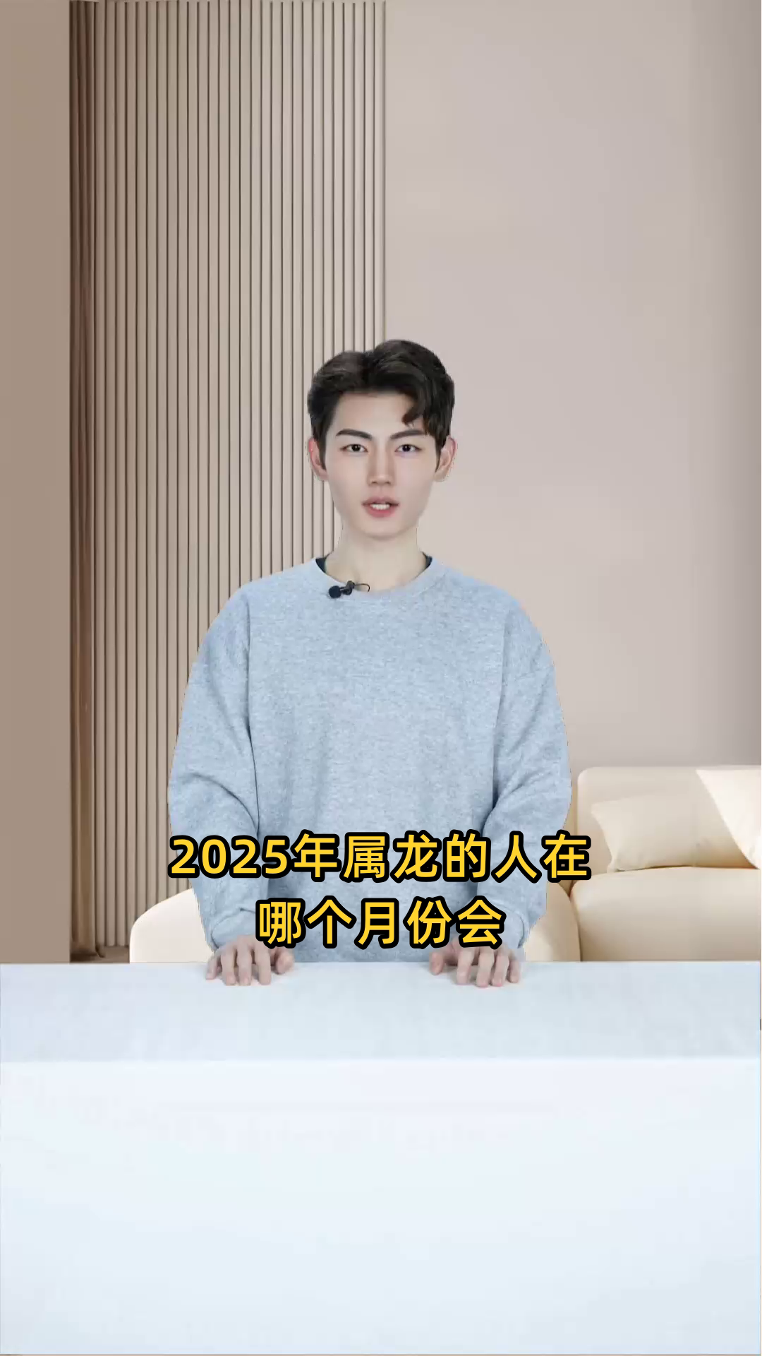 2025年属龙的人在哪个月份会遇到优质的桃花运?
