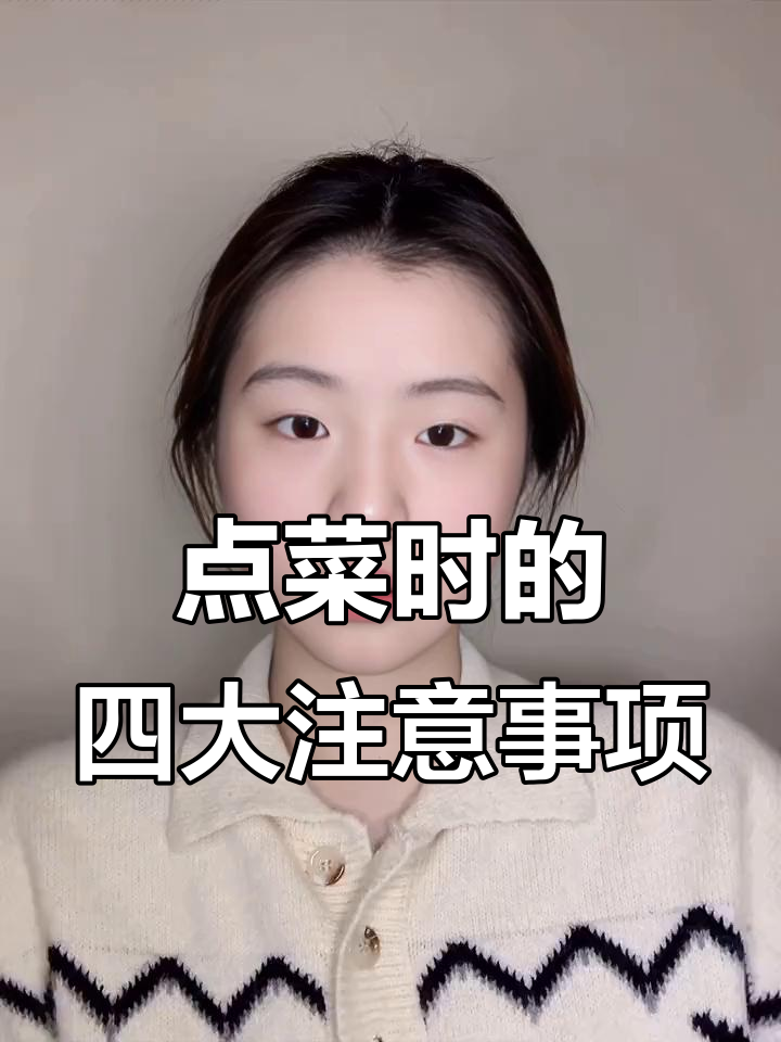 和领导吃饭点菜时,这四个禁忌你必须知道