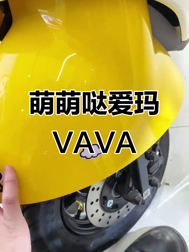 爱玛VAVA电动车贴纸改造,糯黄与小黄鸭搭配超萌!
