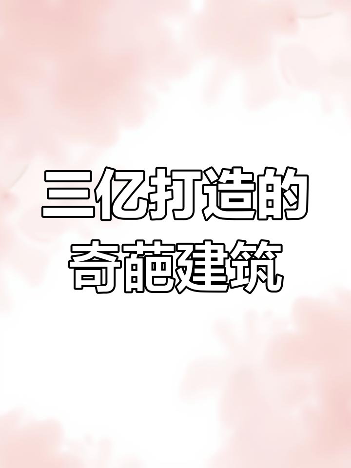 柳州双鱼汇:三亿打造猎壶造型,网友戏称“搞笑建筑”