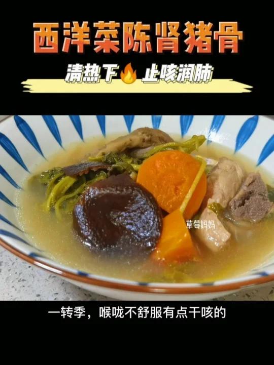 秋冬转季喉咙干燥不舒服喝西洋菜陈肾猪骨汤