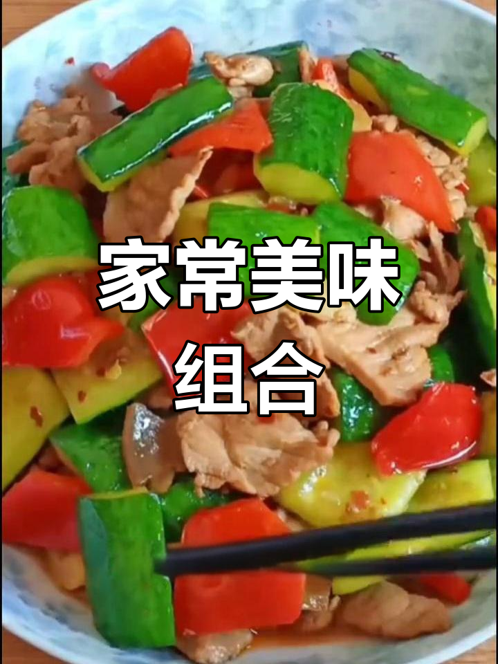 清爽黄瓜与香辣肉片,完美搭配,开胃又下饭!