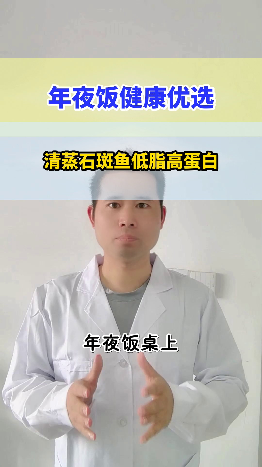 年夜饭清蒸石斑鱼，低脂高蛋白优选