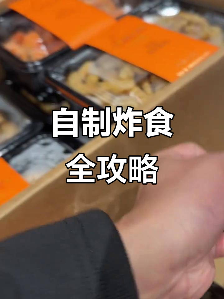 胖东来油炸美食大揭秘,自制鱼块、虾丸一应俱全
