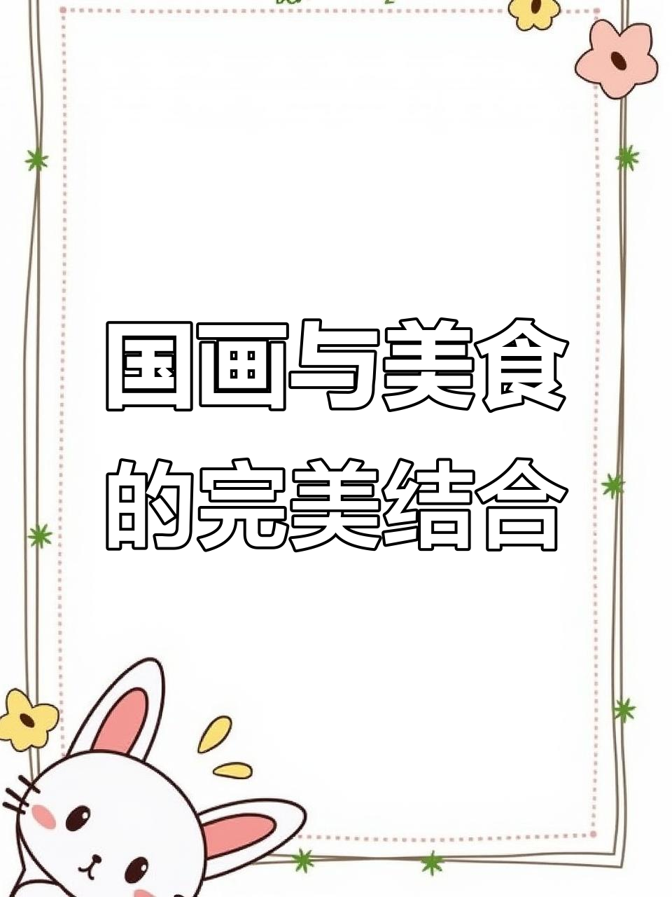 成都20米国画长卷展现城市魅力,回锅肉拌面让人怀念