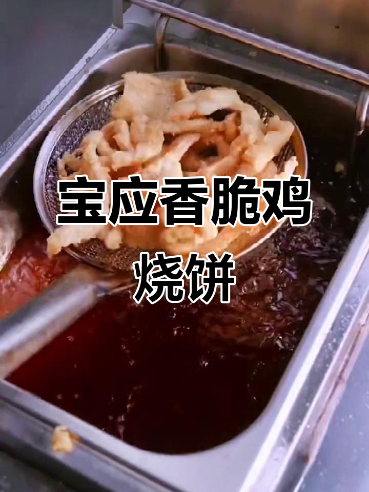 宝应香酥鸡烧饼,原价12元现在团购更优惠!