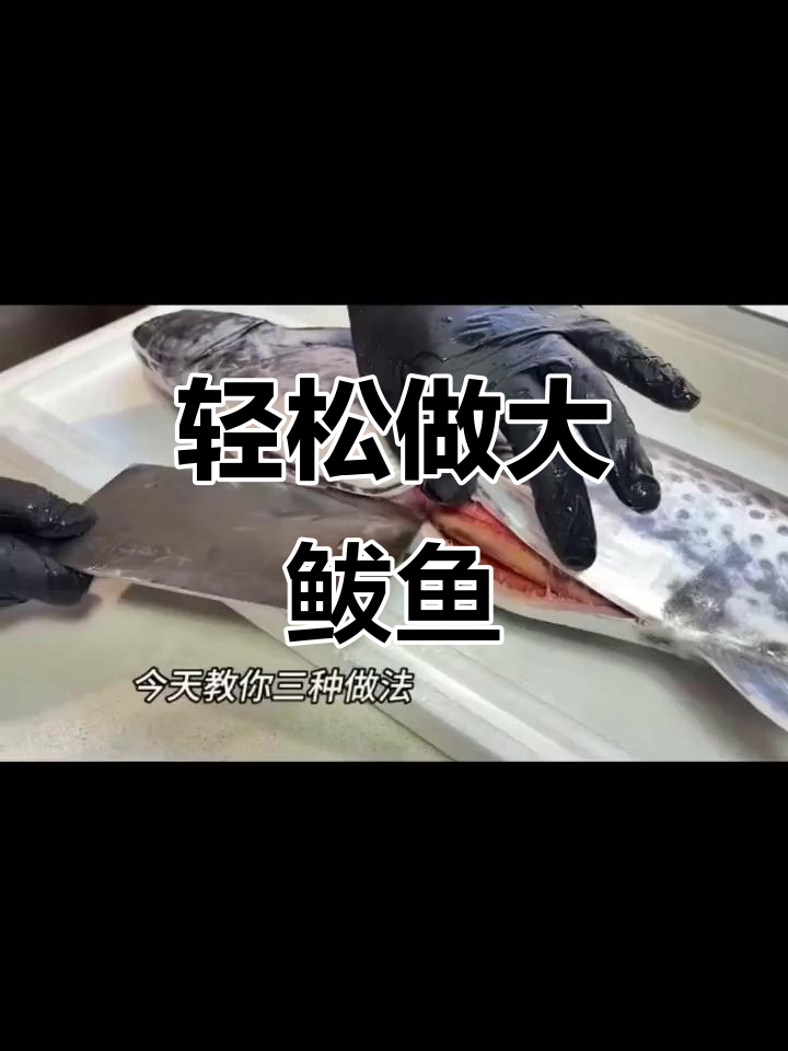 大鲅鱼家常做法,简单又美味