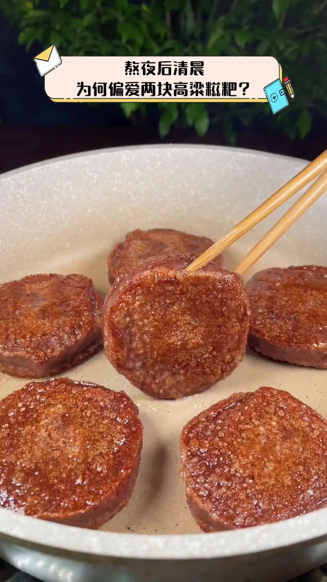 熬夜后清晨,为何偏爱两块高粱糍粑?