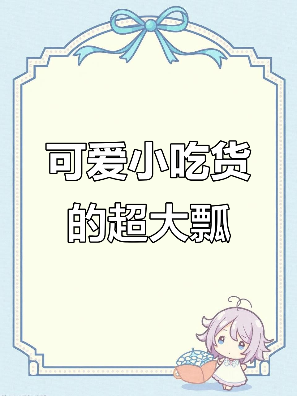 小吃货拿大瓢吃罐头,鲨鱼骨焖鸡超补水
