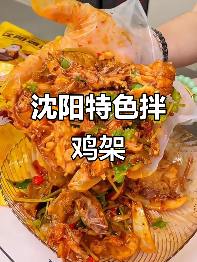 沈阳鸡架拌洋葱,香到停不下来!