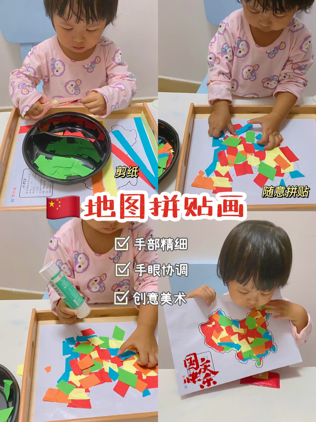 儿童创意美术|超简单4步get地图剪贴画