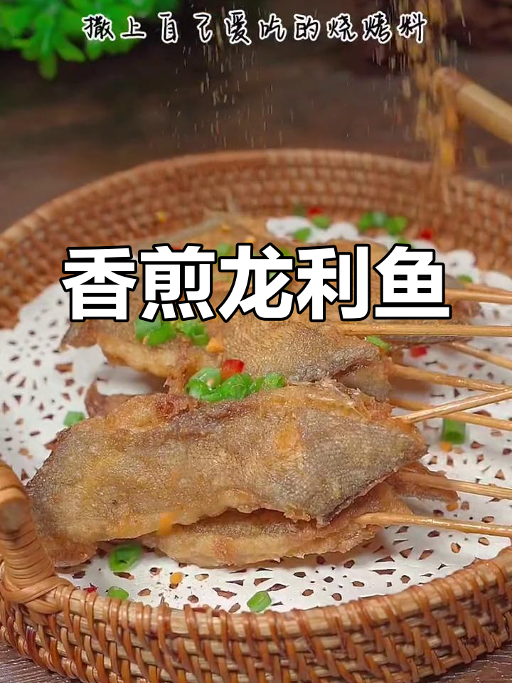 龙利鱼这样煎,外脆内嫩,吃了停不下来