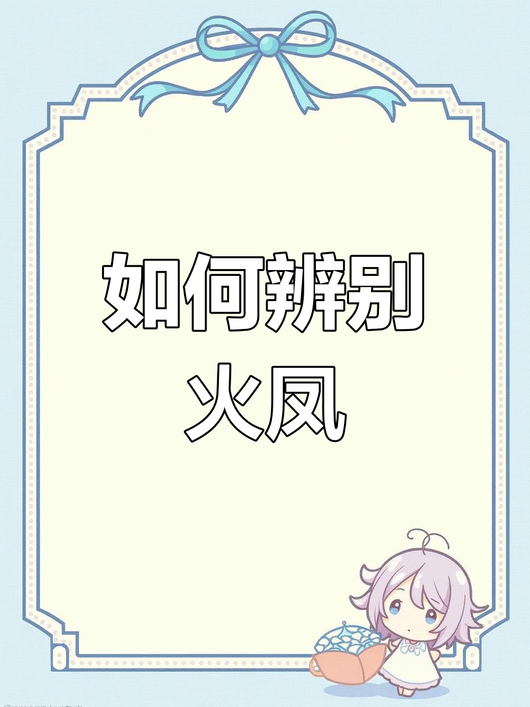 火凤凰鱼特征解析