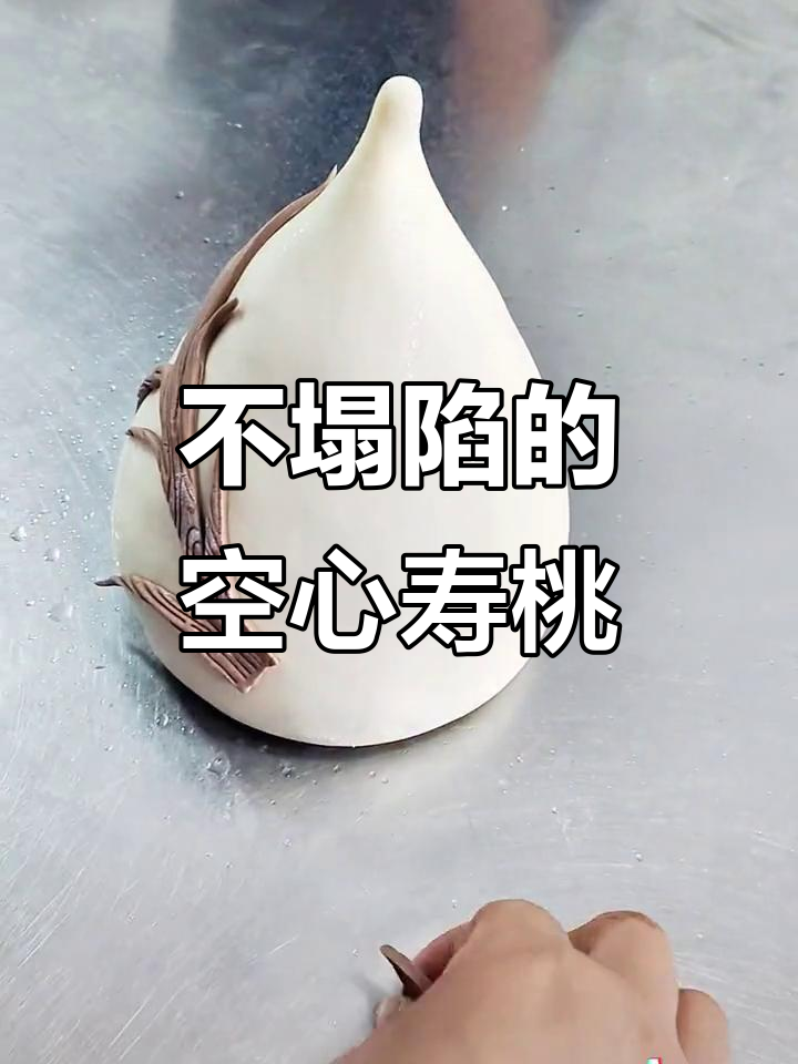 空心寿桃立体不塌陷,花馍制作秘诀大揭秘