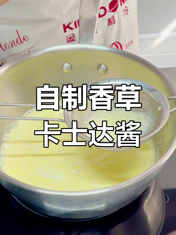 香草卡士达酱制作全攻略,轻松搞定西点奶酱
