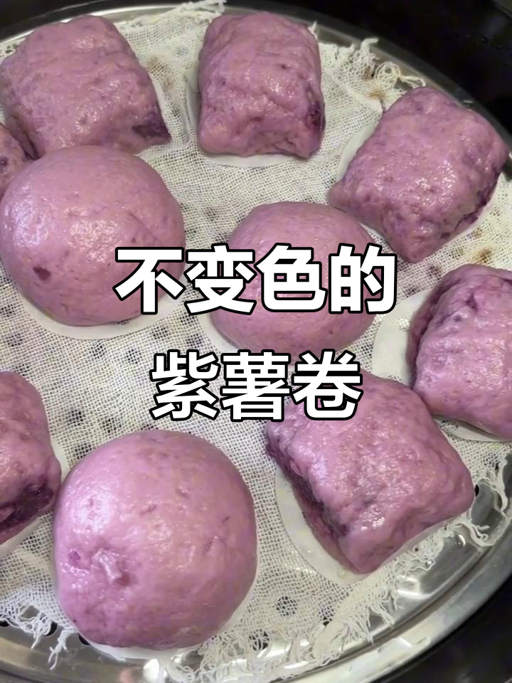 紫薯馒头新做法，不变色更美味