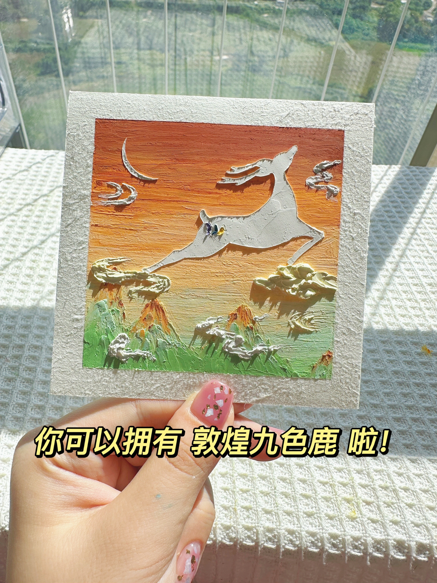 油画棒涂鸦国潮敦煌九色鹿(视频教程)