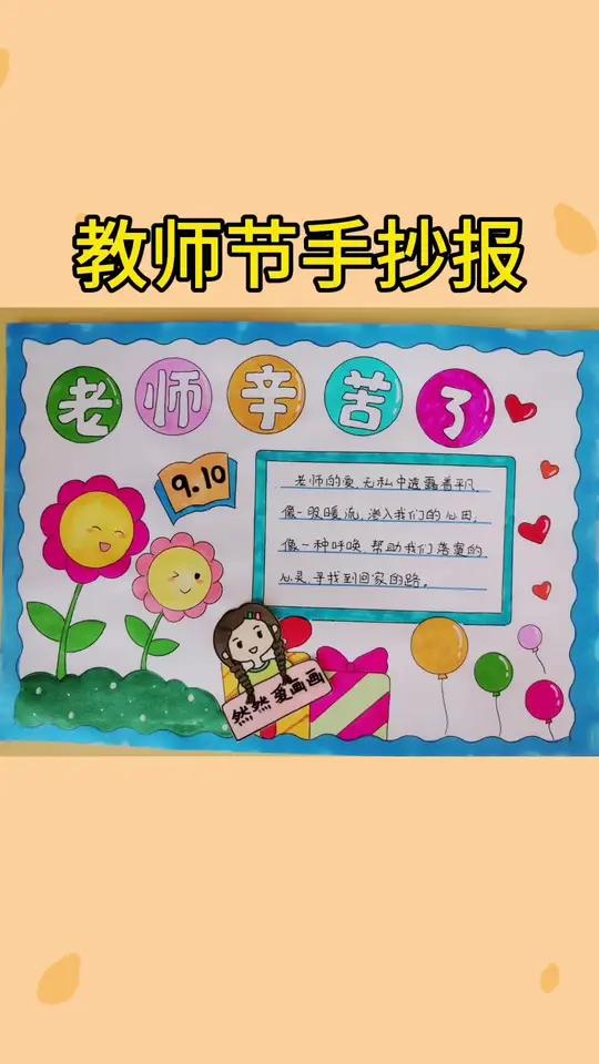 简单好看的教师节手抄报,老师辛苦了 手抄报模板 有线稿可打印 取图看简介 用尺子画手抄报