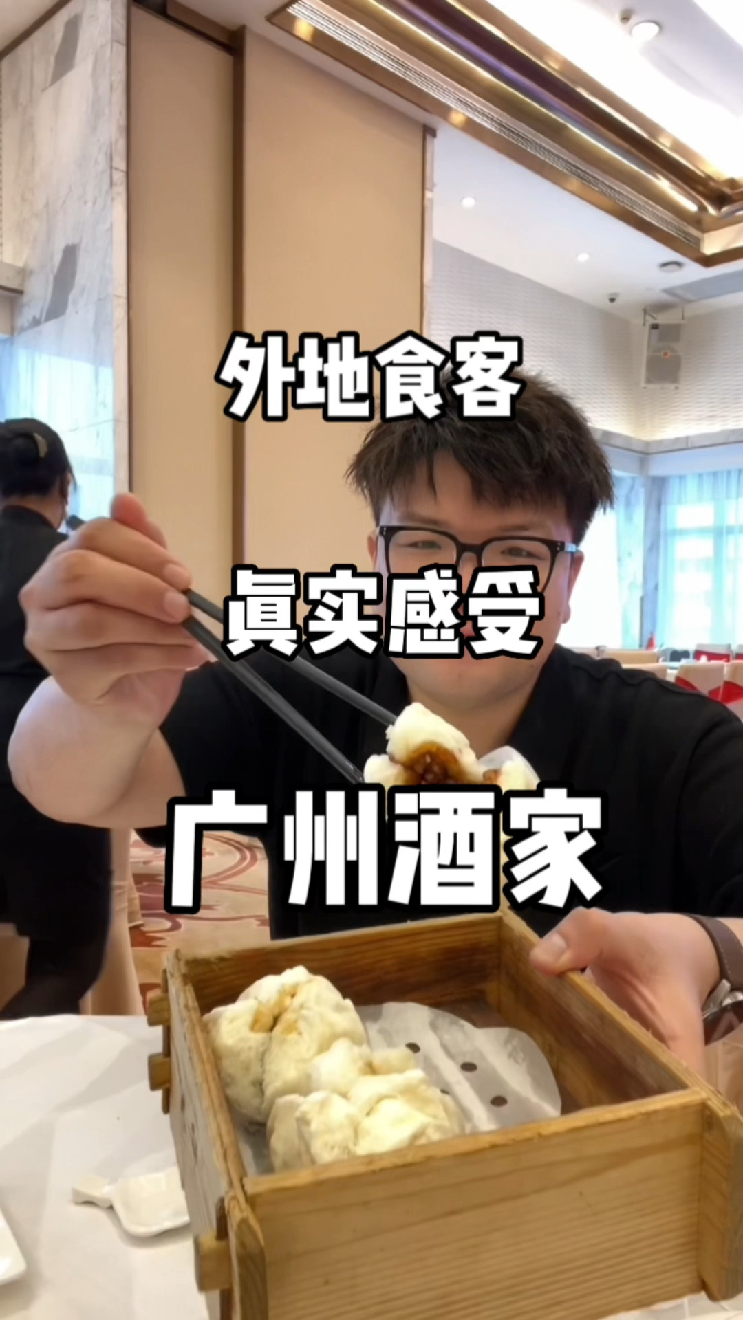 广州探店|广州酒家