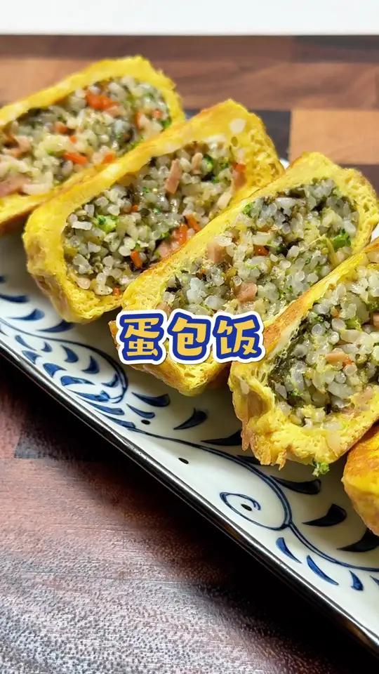 早餐花10分钟给小朋友做个蛋包饭,营养好吃又简单,快去试试吧