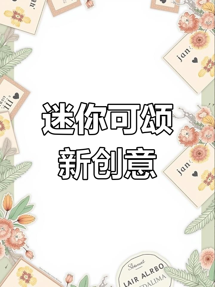 手抓饼变身迷你可颂,咸香酥脆,超有趣的小点心!