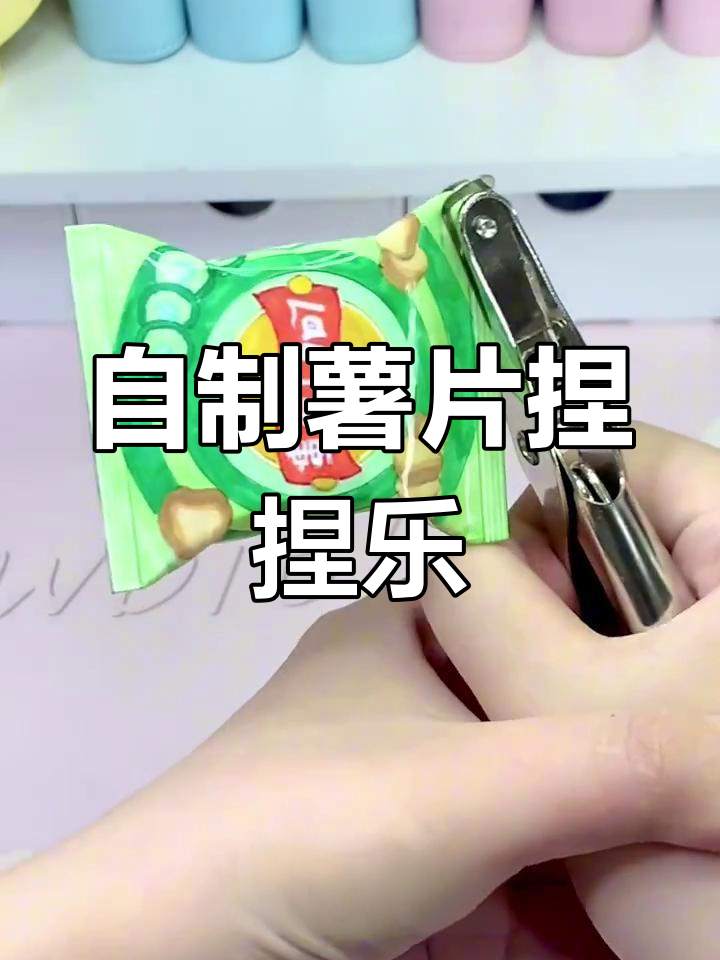 简单薯片手工DIY,打造个性化小包装!