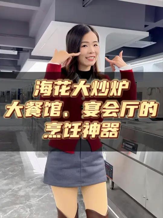 什么样的炒炉,能满足快速又大量的出餐需求?