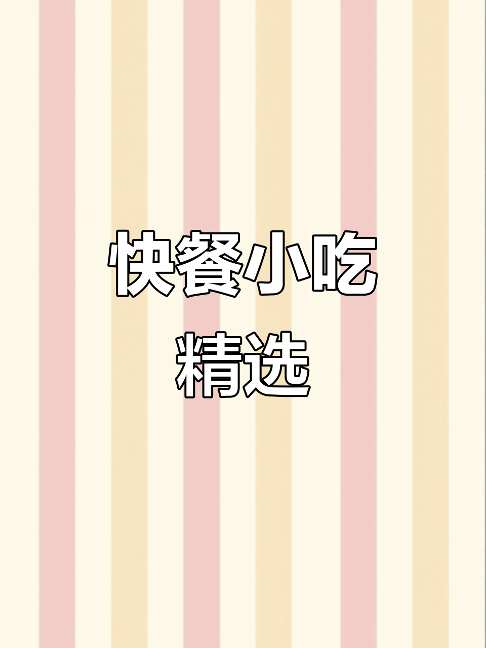 快餐小炒推荐,特色美味不容错过