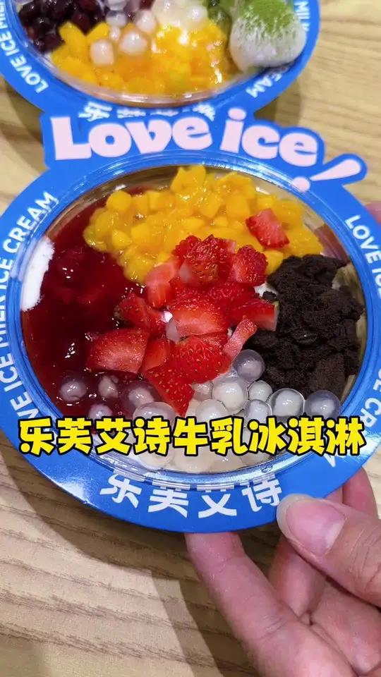 夏天来碗冰淇淋太爽了 乐芙艾诗牛乳冰淇淋好好吃啊,还有多种口味鸡蛋仔脆筒系列,夏天暑假无法