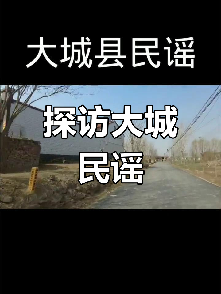 大城县民俗文化大揭秘:驴肉火烧、三通宝烧酒与民间传说