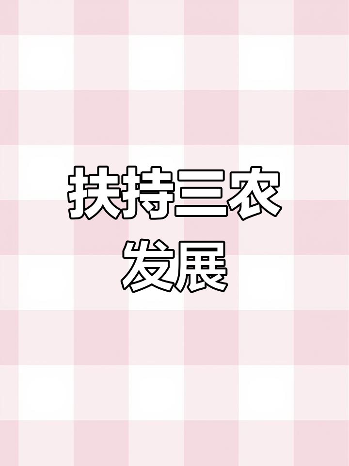 3月27日,支持三农助力乡村振兴!新农人计划与天气预报