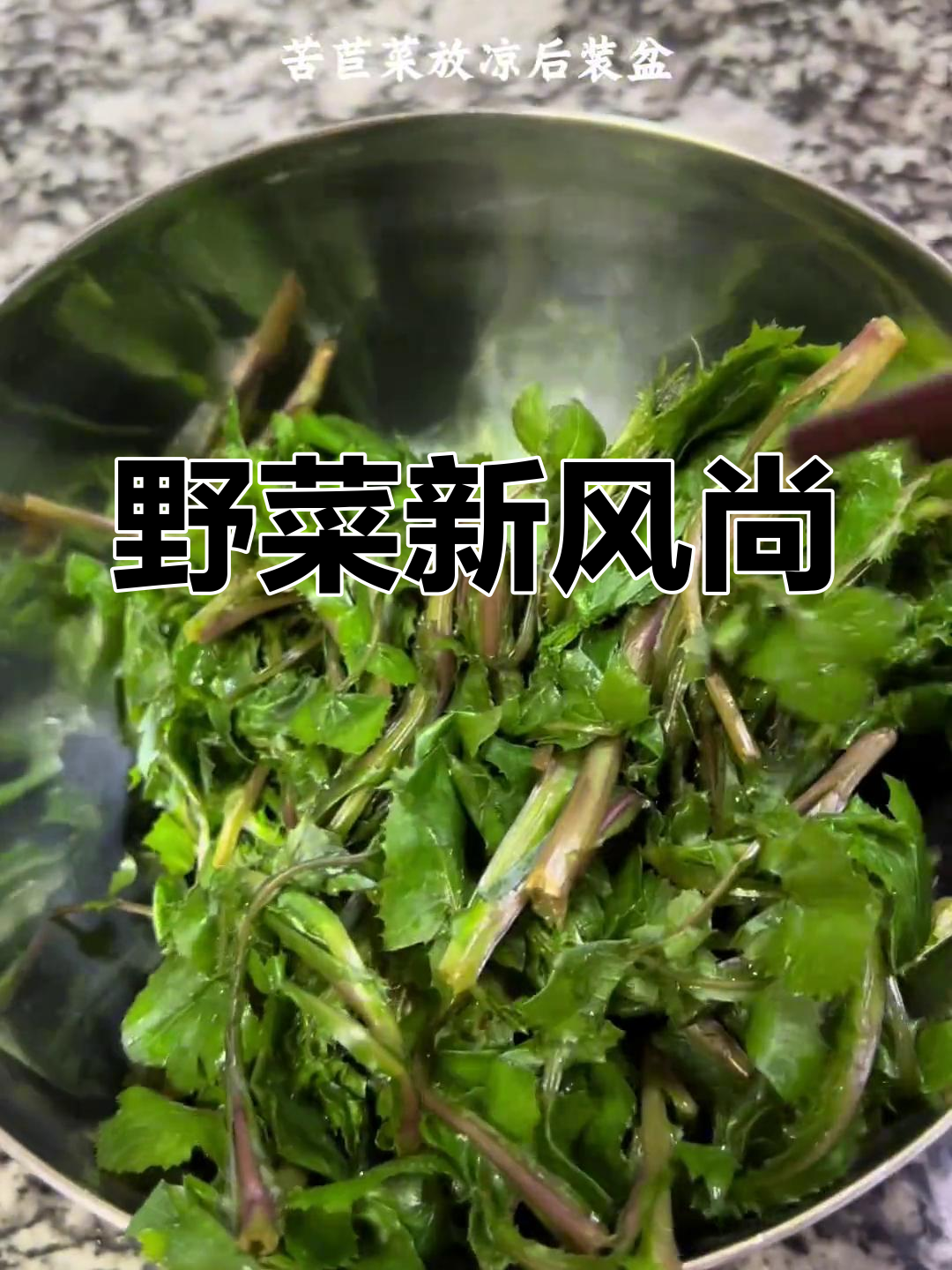 三月野菜盛,凉拌苦苣成新宠!曾是兔食,今为人珍