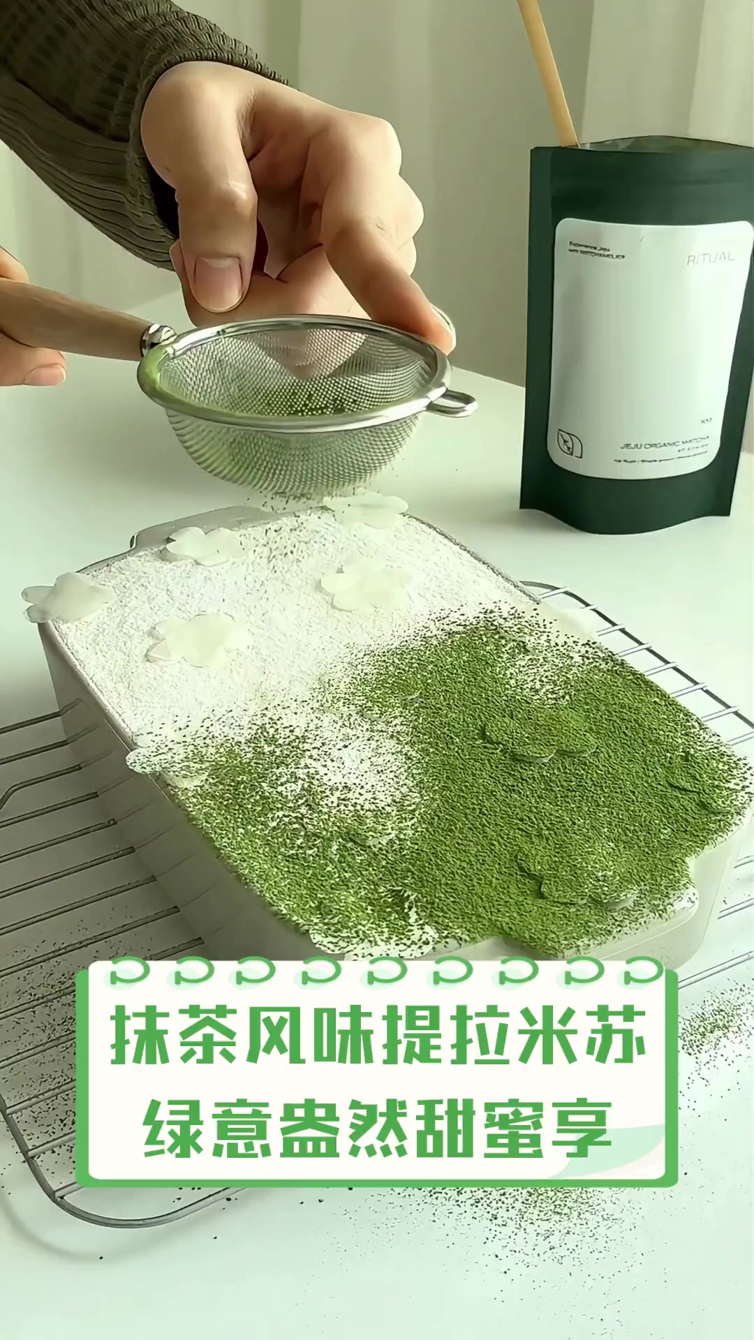抹茶风味提拉米苏,绿意盎然甜蜜享