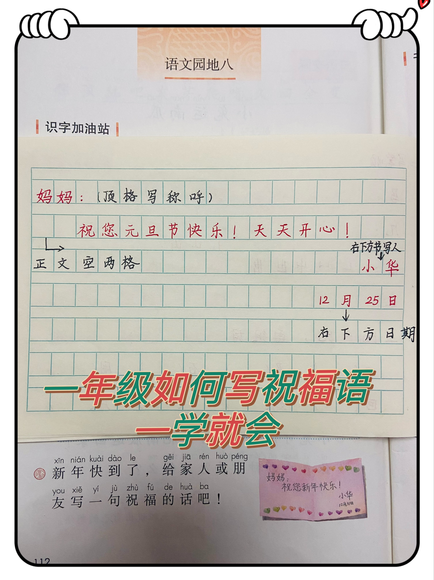 一年级语文园地八——写贺卡祝福语