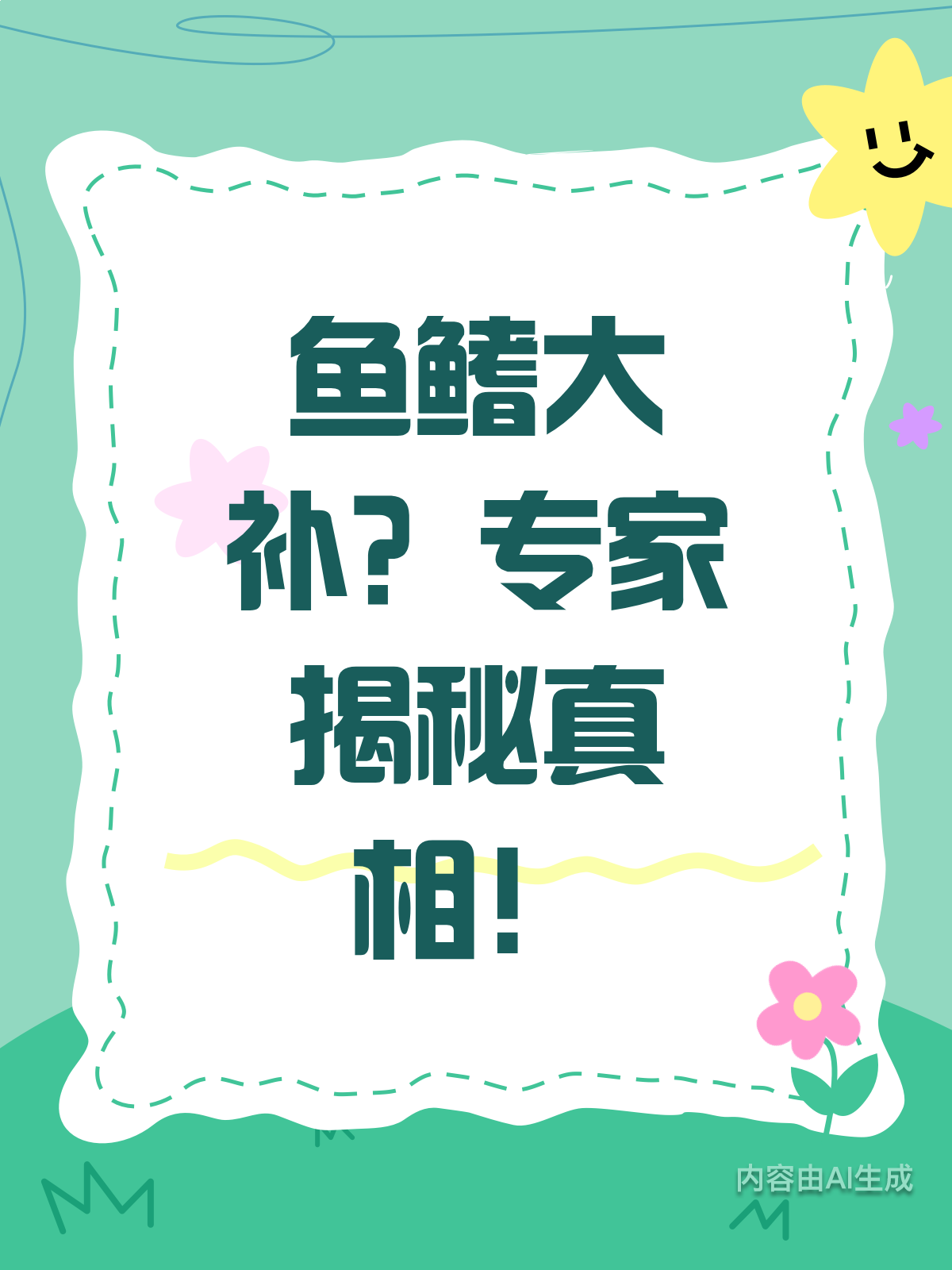 鱼鳍真能大补?专家带你揭秘!