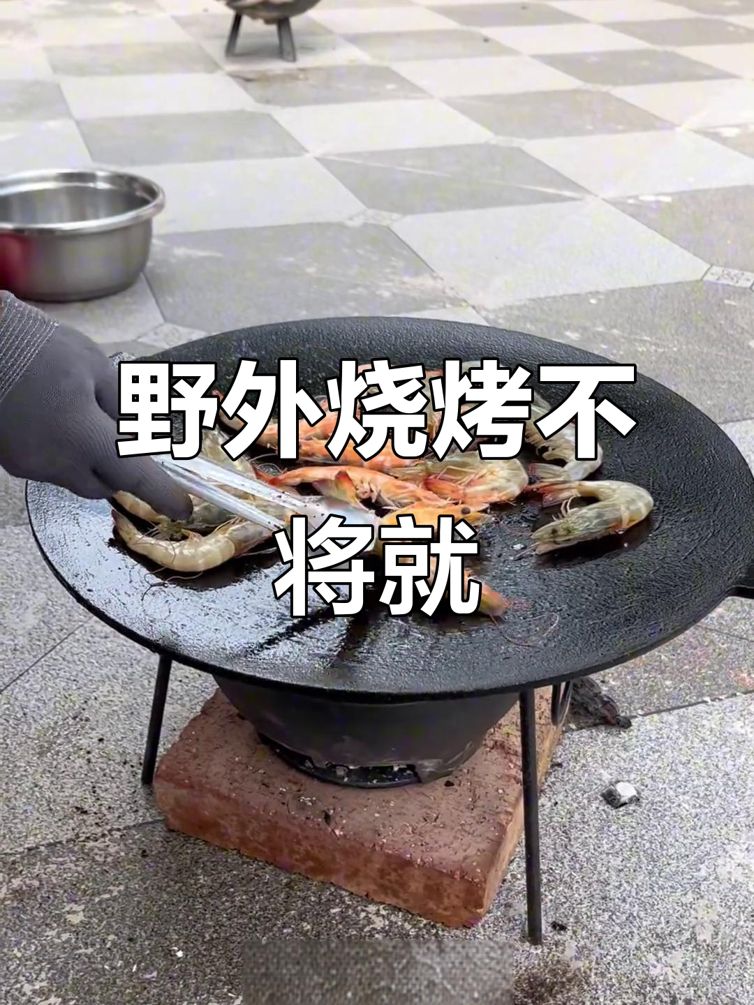 户外露营烤肉,铁板烧大展身手!